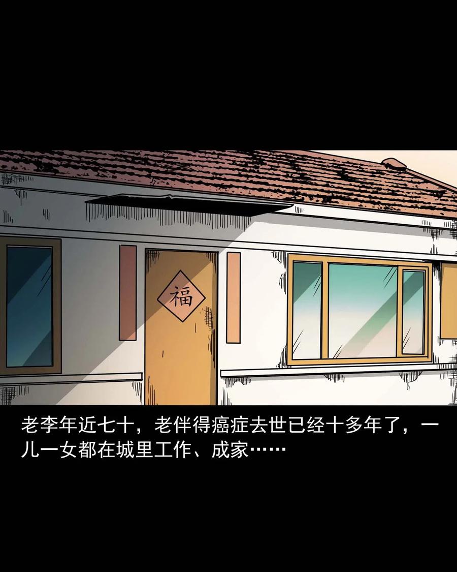 三老爺驚奇手札 - 463 老夥計(1/2) - 2