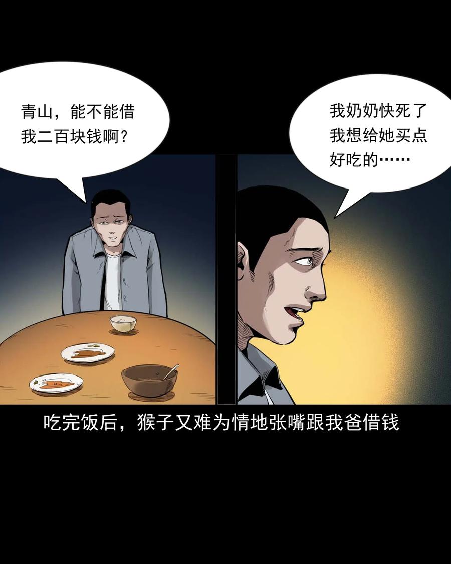 三老爺驚奇手札 - 467 詭還錢 - 5