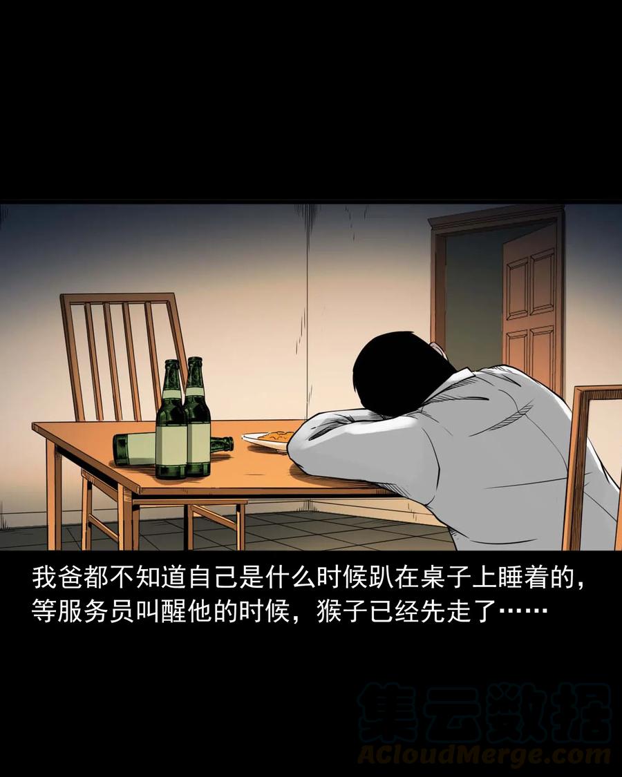 三老爺驚奇手札 - 467 詭還錢 - 6