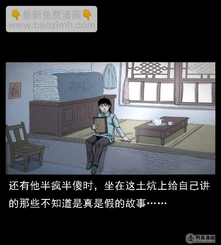 三老爺驚奇手札 - 49 馬瘋子外傳（上）(1/2) - 3