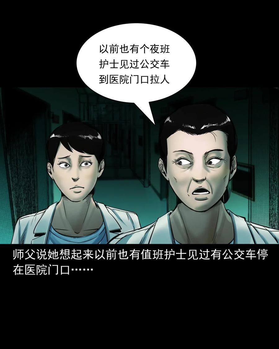 三老爺驚奇手札 - 481 實習醫生見聞(1/2) - 6