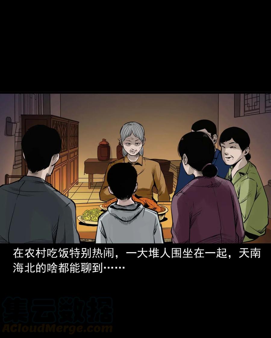 三老爺驚奇手札 - 485 被上身的姨夫 - 5