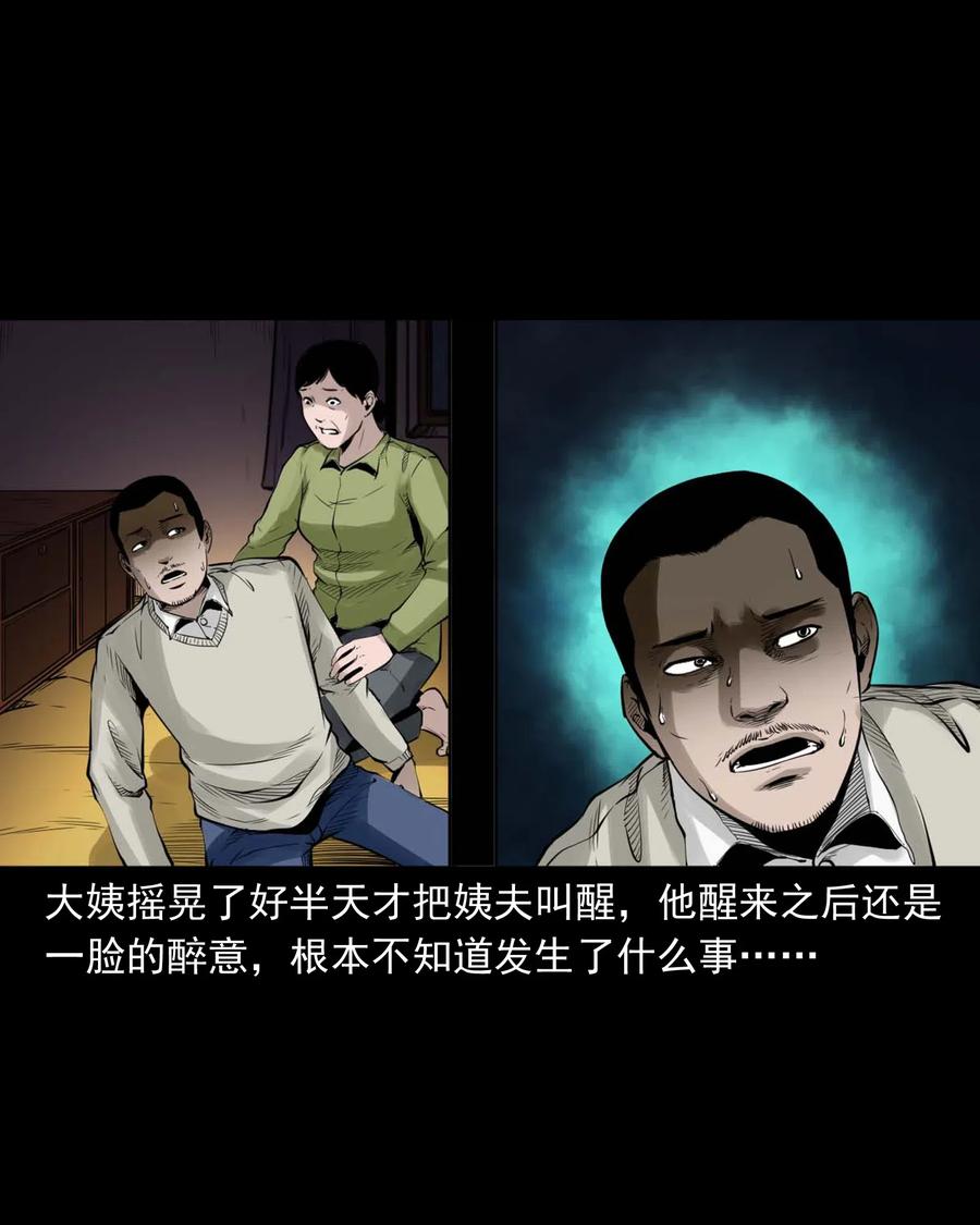 三老爺驚奇手札 - 485 被上身的姨夫 - 3