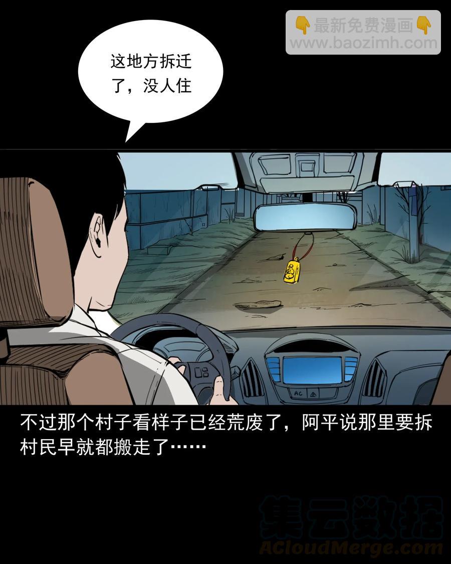 三老爺驚奇手札 - 489 荒村童影(1/2) - 7