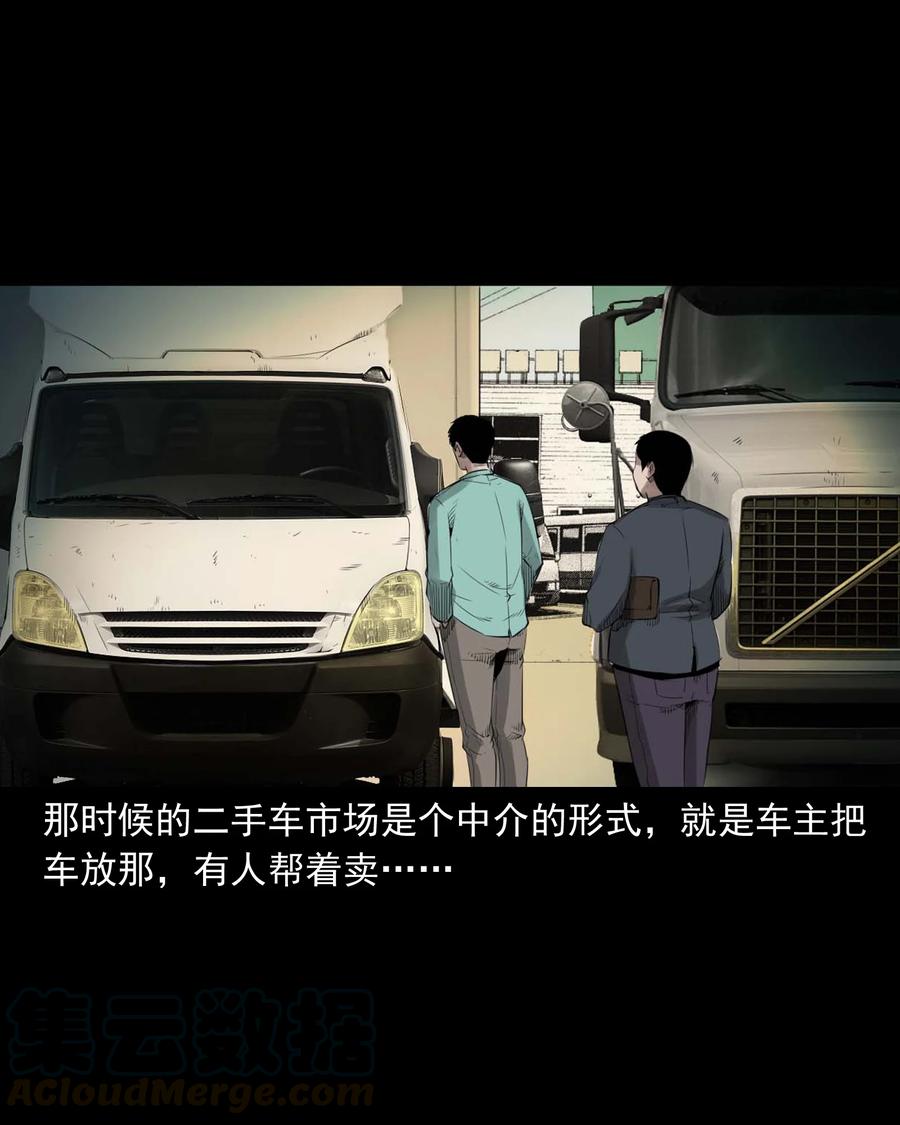 三老爺驚奇手札 - 499 二手車(1/2) - 7