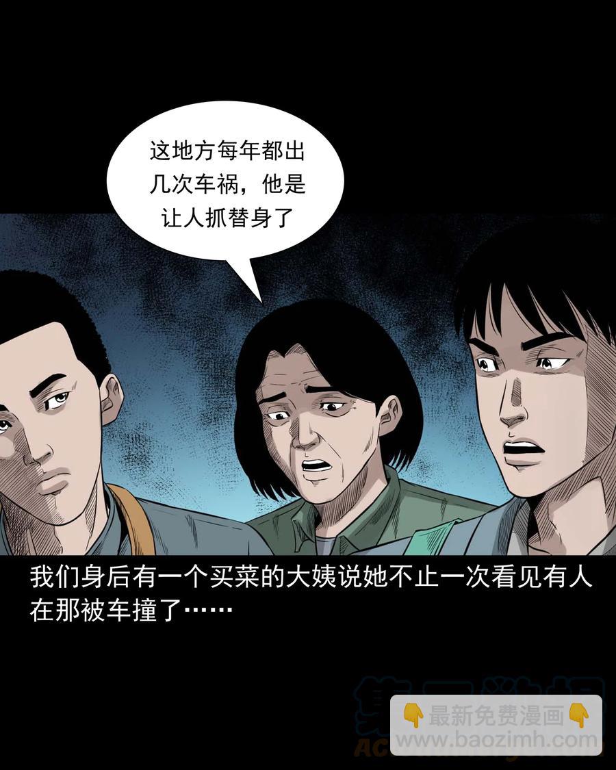 三老爺驚奇手札 - 531 詭見聞(1/2) - 6