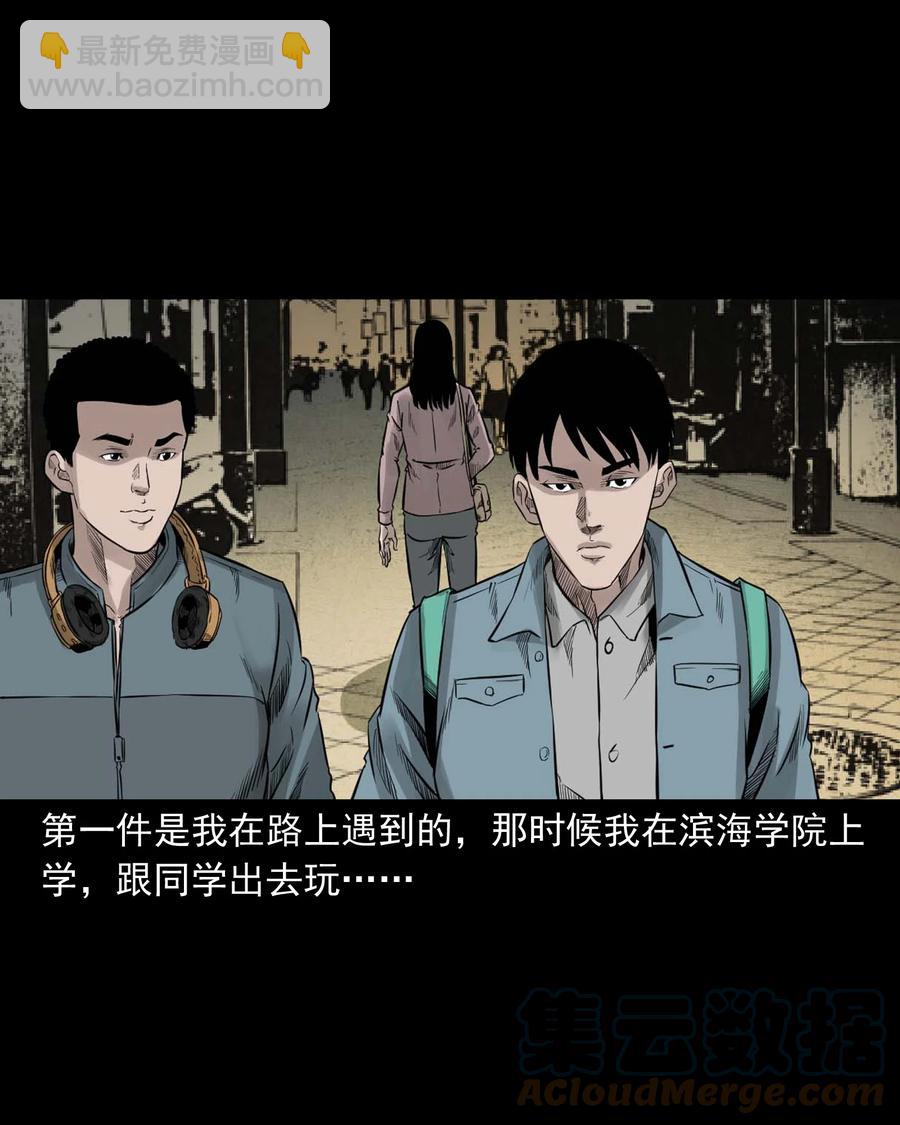 三老爺驚奇手札 - 531 詭見聞(1/2) - 4