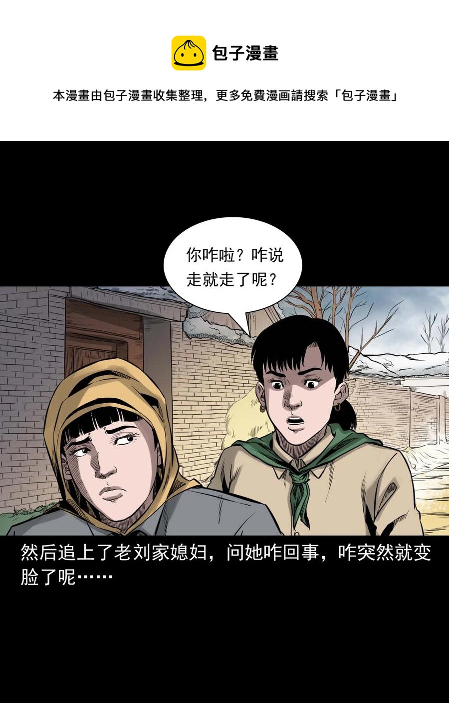 三老爺驚奇手札 - 545 狐狸圍脖(1/2) - 6