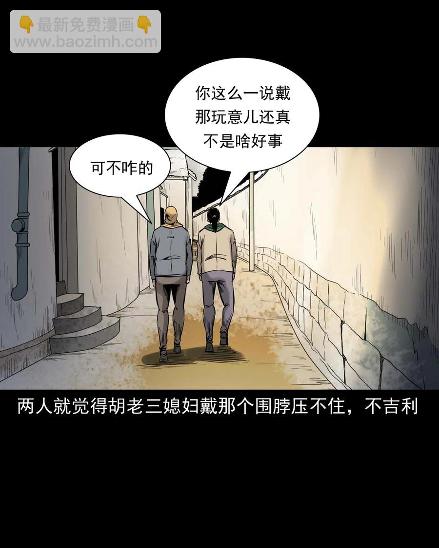 三老爺驚奇手札 - 545 狐狸圍脖(1/2) - 4