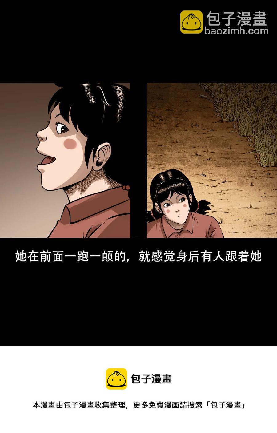 三老爺驚奇手札 - 561 老煙鬼117話(1/2) - 5