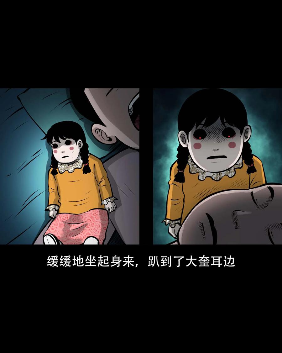 三老爺驚奇手札 - 563 老煙鬼118話(1/2) - 7