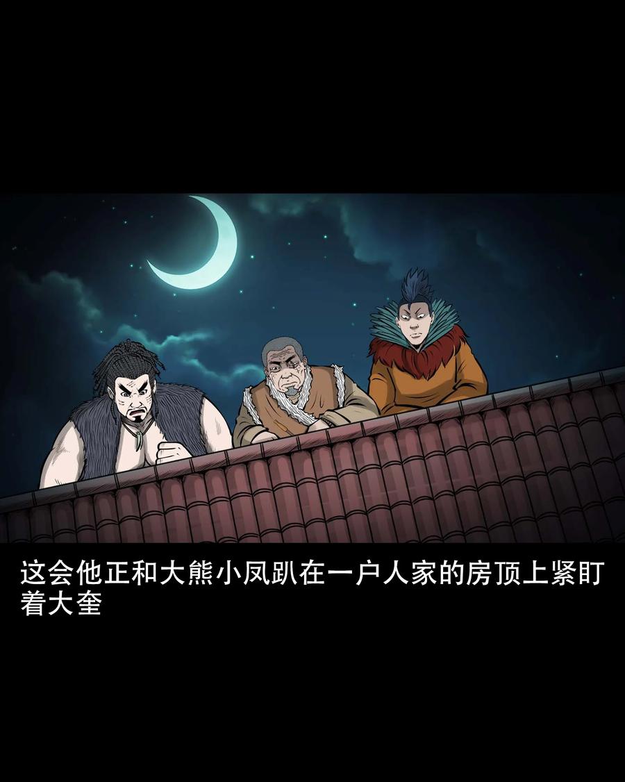 三老爺驚奇手札 - 563 老煙鬼118話(1/2) - 4