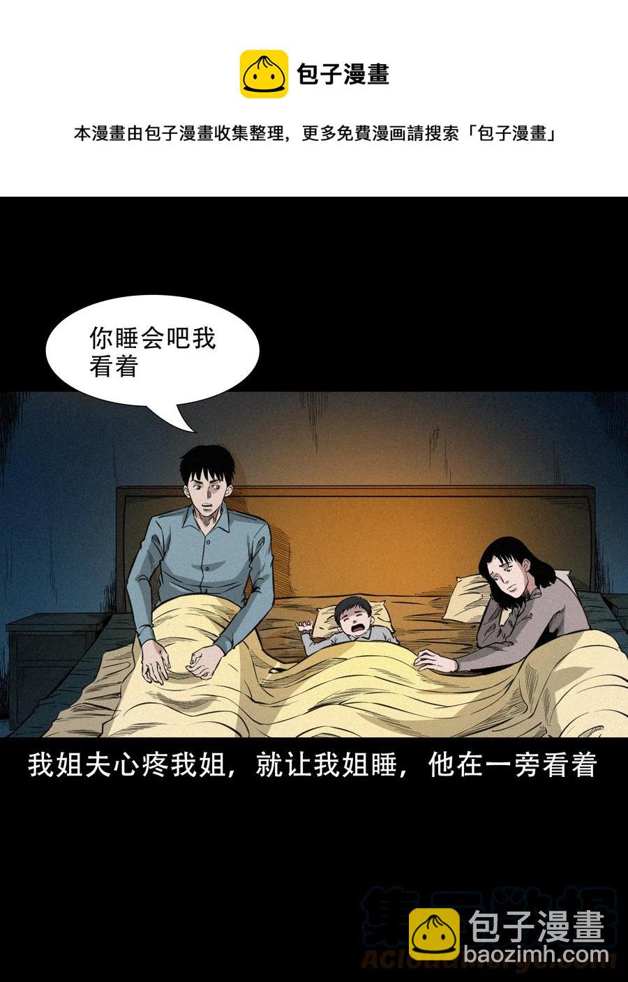 三老爺驚奇手札 - 566 趕小鬼(1/2) - 5