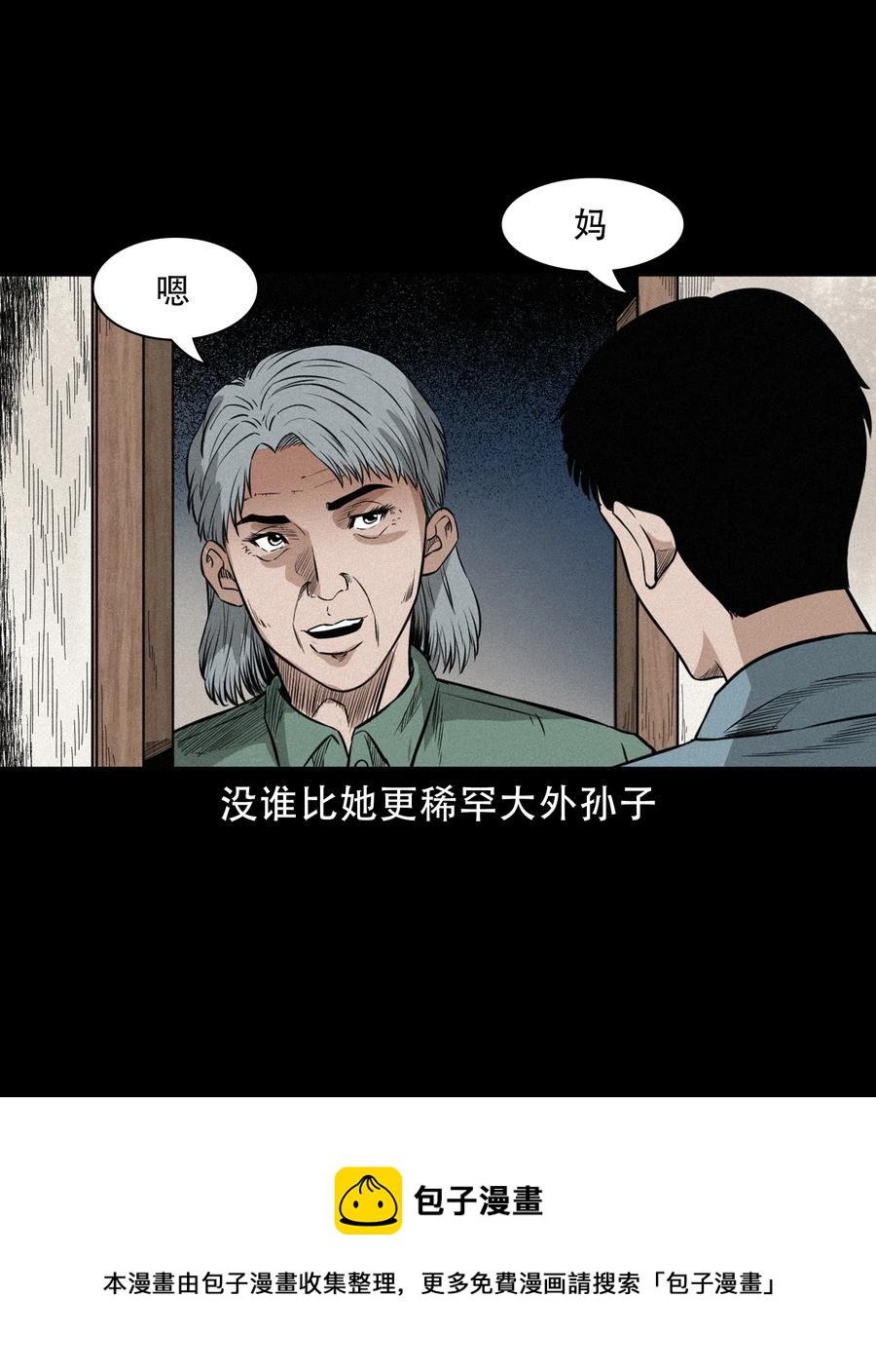 三老爺驚奇手札 - 566 趕小鬼(1/2) - 5