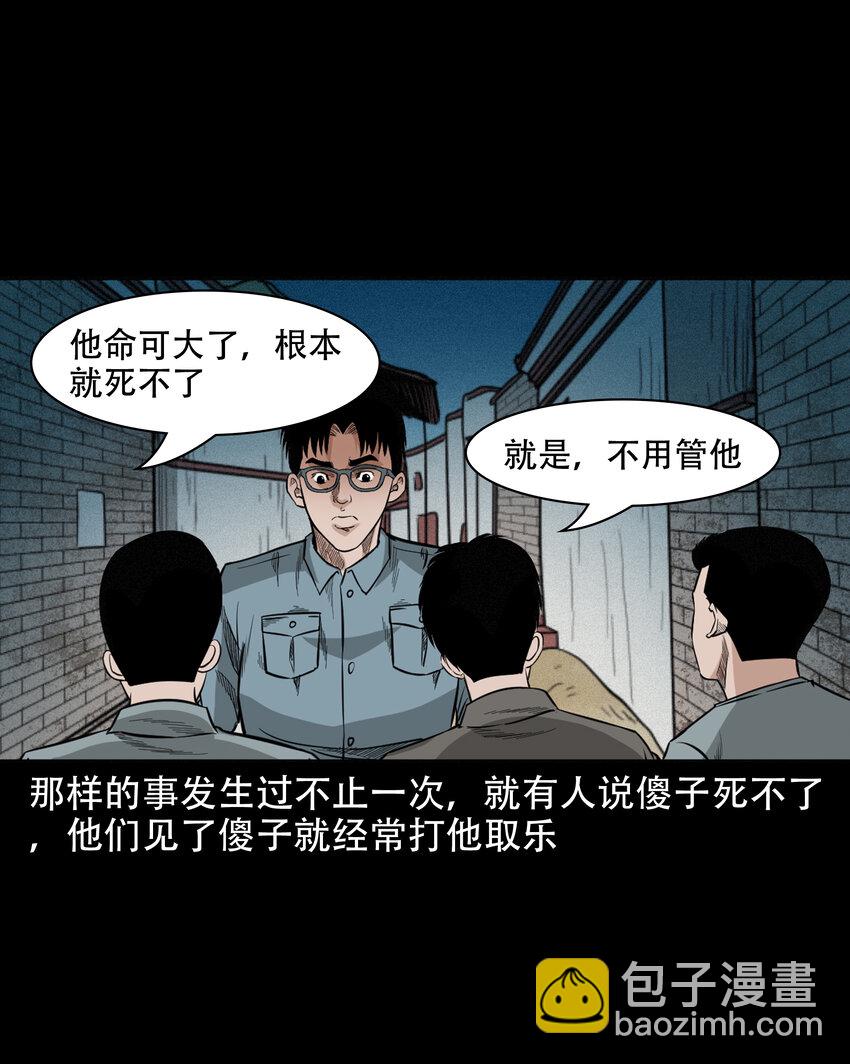 三老爺驚奇手札 - 582 守村人(1/2) - 2