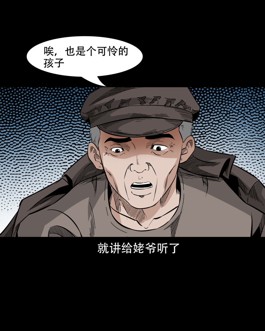 三老爺驚奇手札 - 582 守村人(1/2) - 6