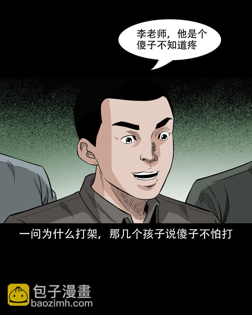 三老爺驚奇手札 - 582 守村人(1/2) - 8