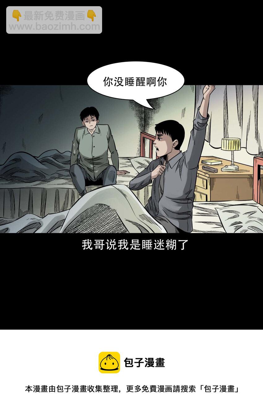 三老爺驚奇手札 - 588 窗外索魂的人(1/2) - 5