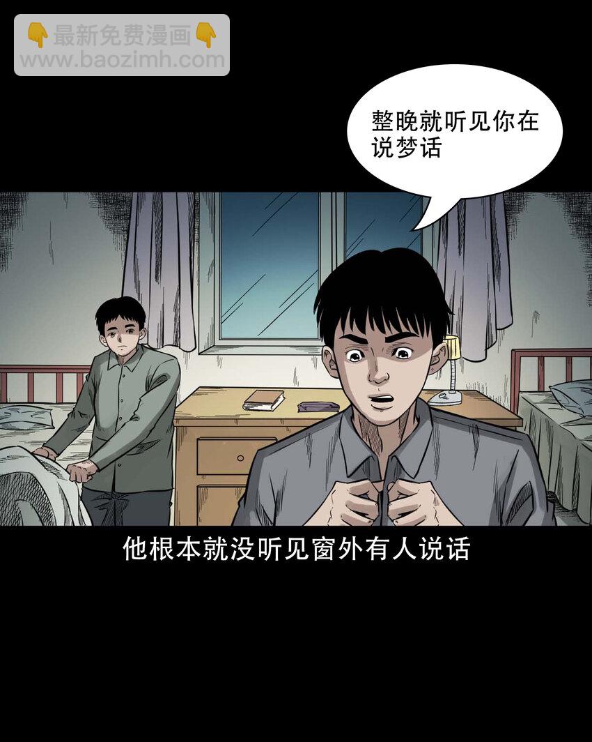 三老爺驚奇手札 - 588 窗外索魂的人(1/2) - 6