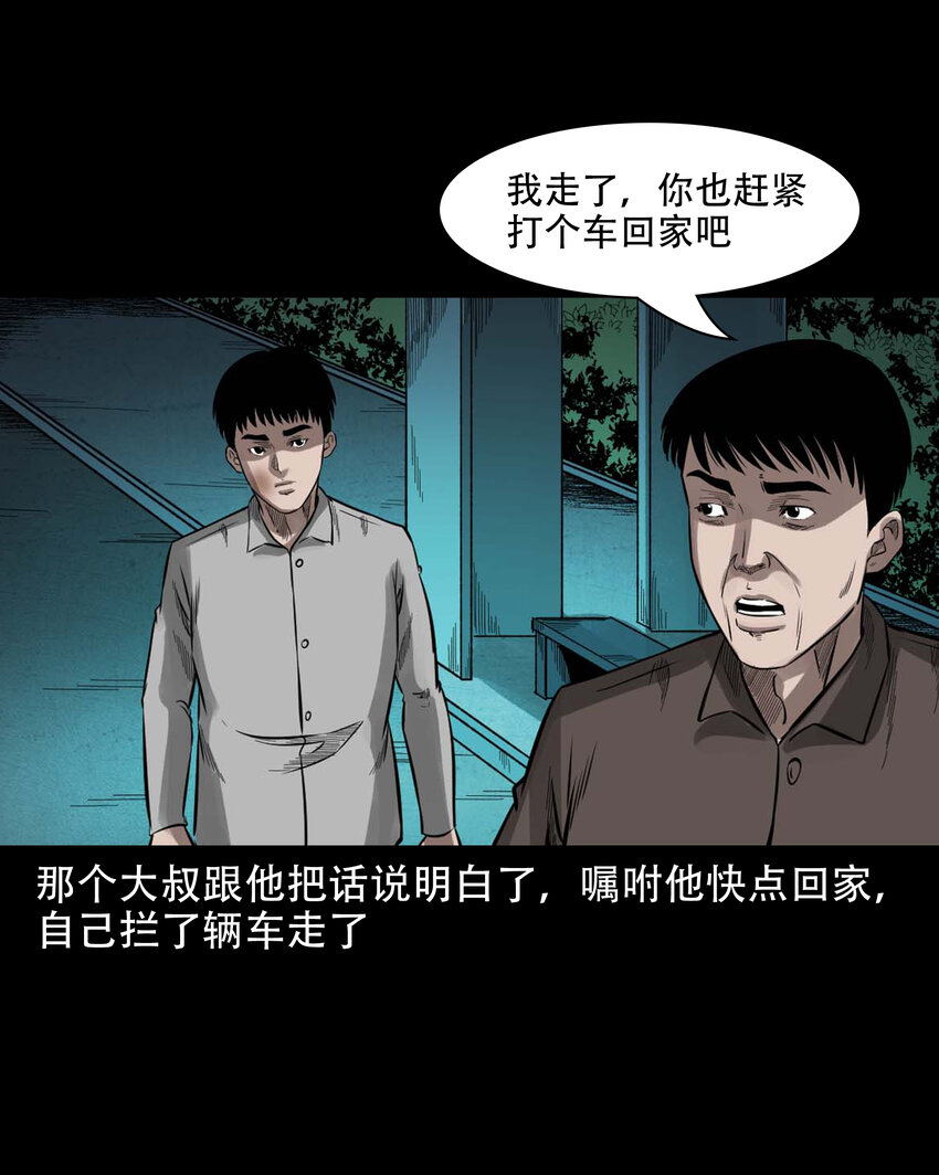 三老爺驚奇手札 - 592 車上都是鬼(1/2) - 8