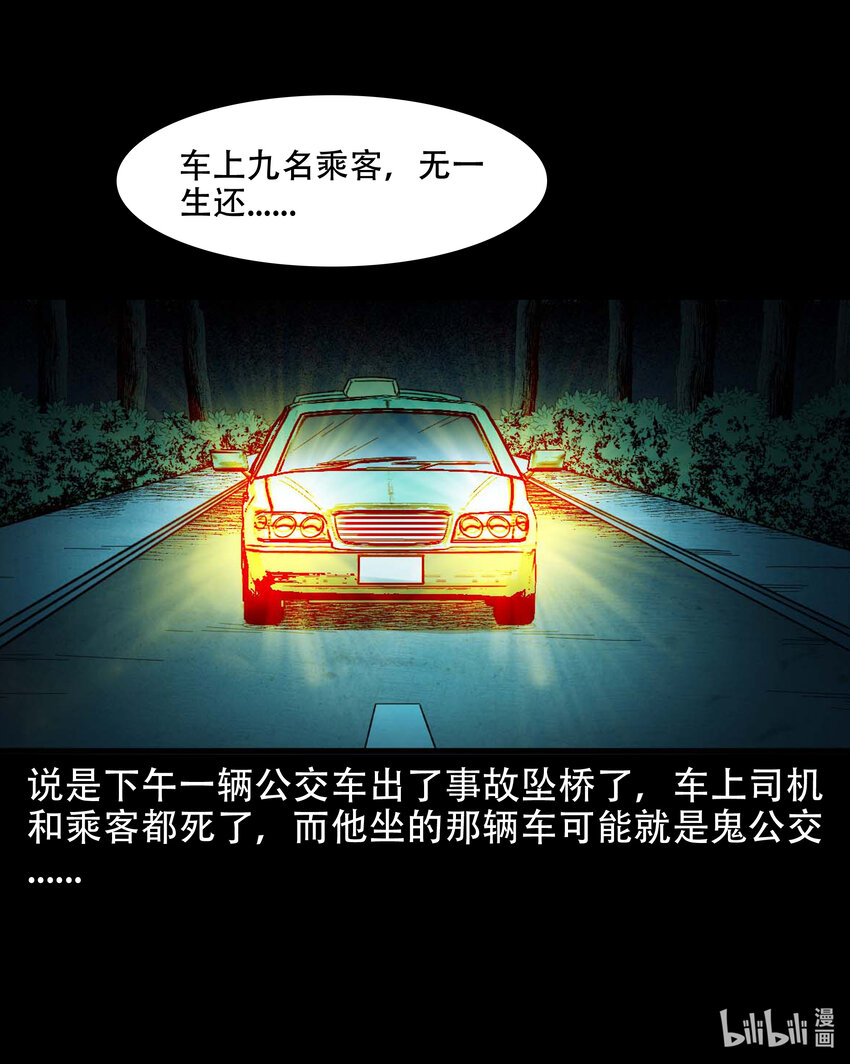 三老爺驚奇手札 - 592 車上都是鬼(2/2) - 2