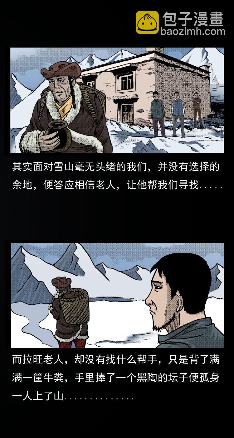 三老爺驚奇手札 - 7 雪山屍蟲 - 3