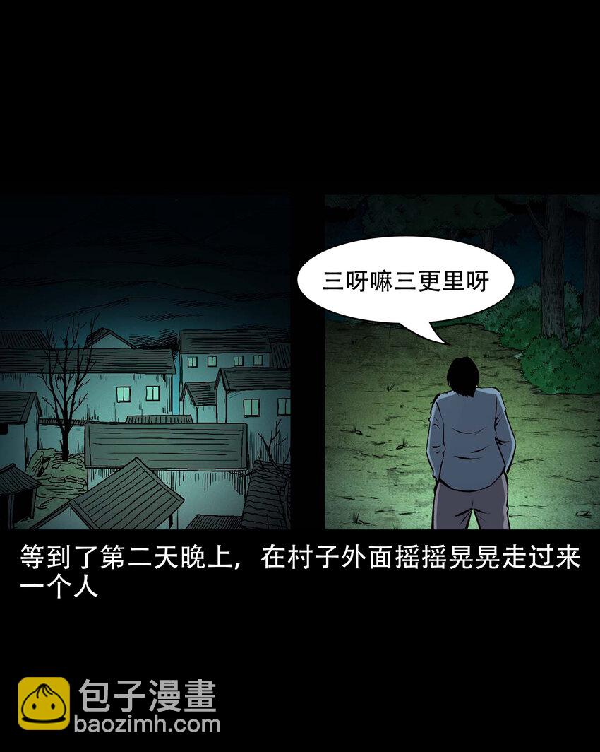 三老爺驚奇手札 - 597 老煙鬼138話(2/2) - 3