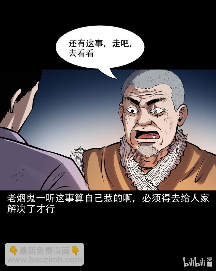 三老爺驚奇手札 - 603 老煙鬼141話(2/2) - 3