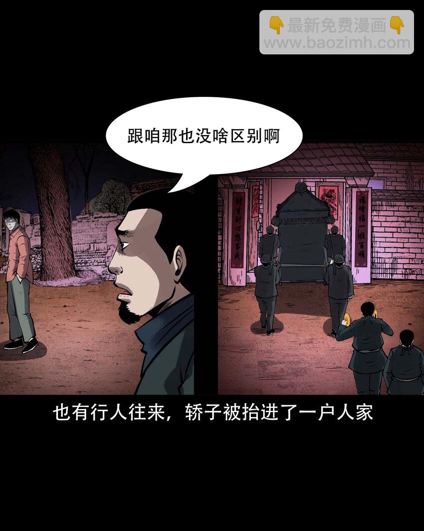 三老爺驚奇手札 - 599 老煙鬼139話(1/2) - 6