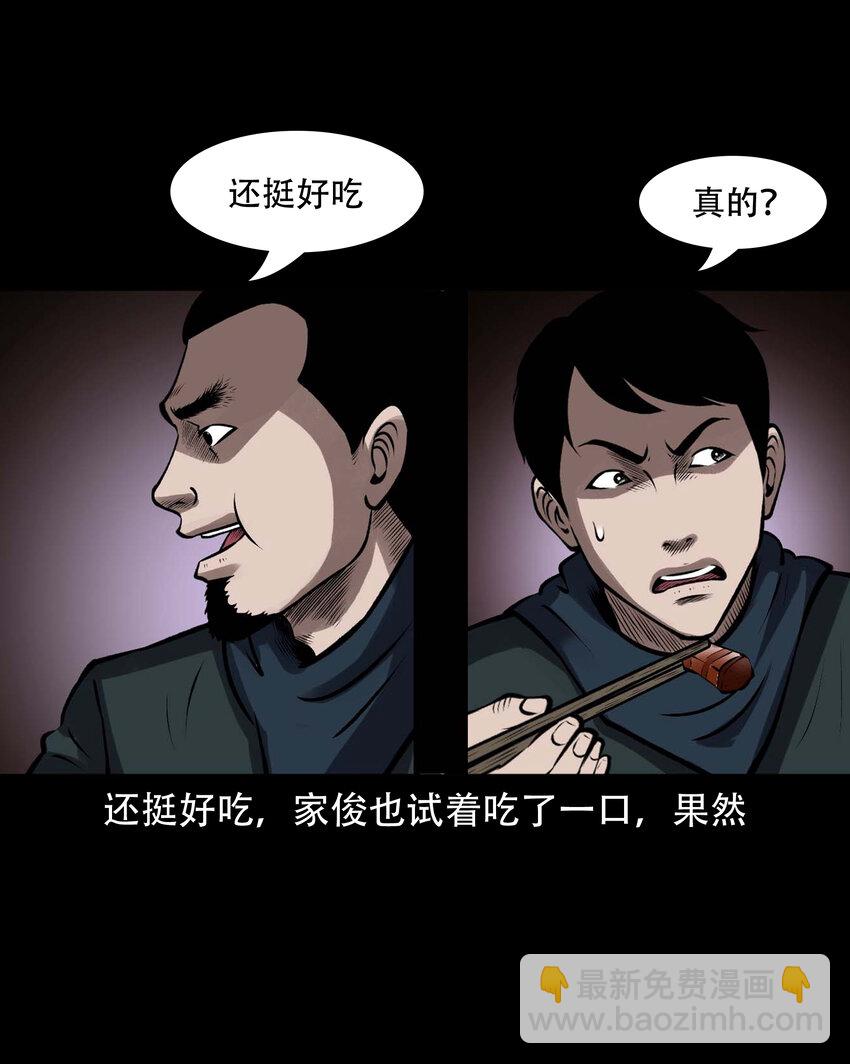 三老爺驚奇手札 - 599 老煙鬼139話(1/2) - 6