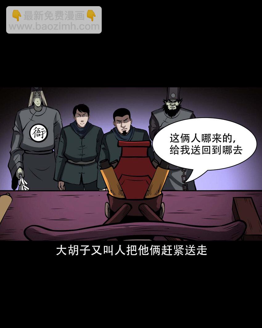 三老爺驚奇手札 - 599 老煙鬼139話(2/2) - 1