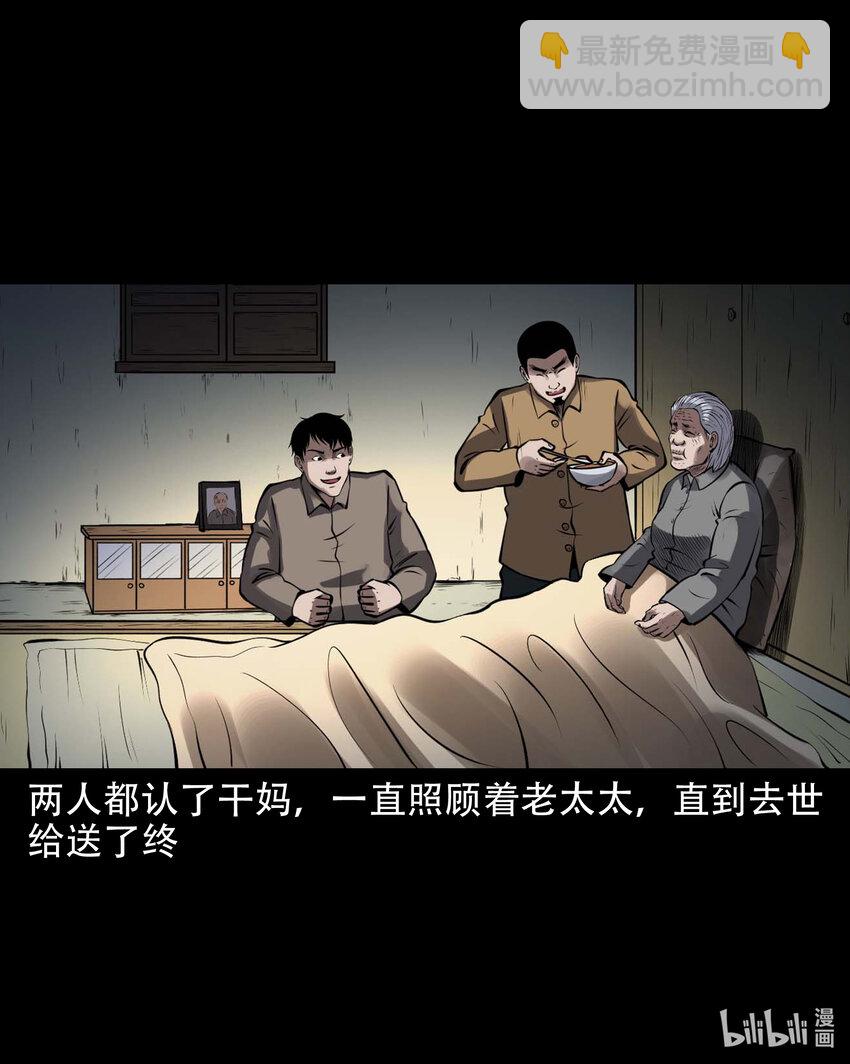 三老爺驚奇手札 - 599 老煙鬼139話(2/2) - 4