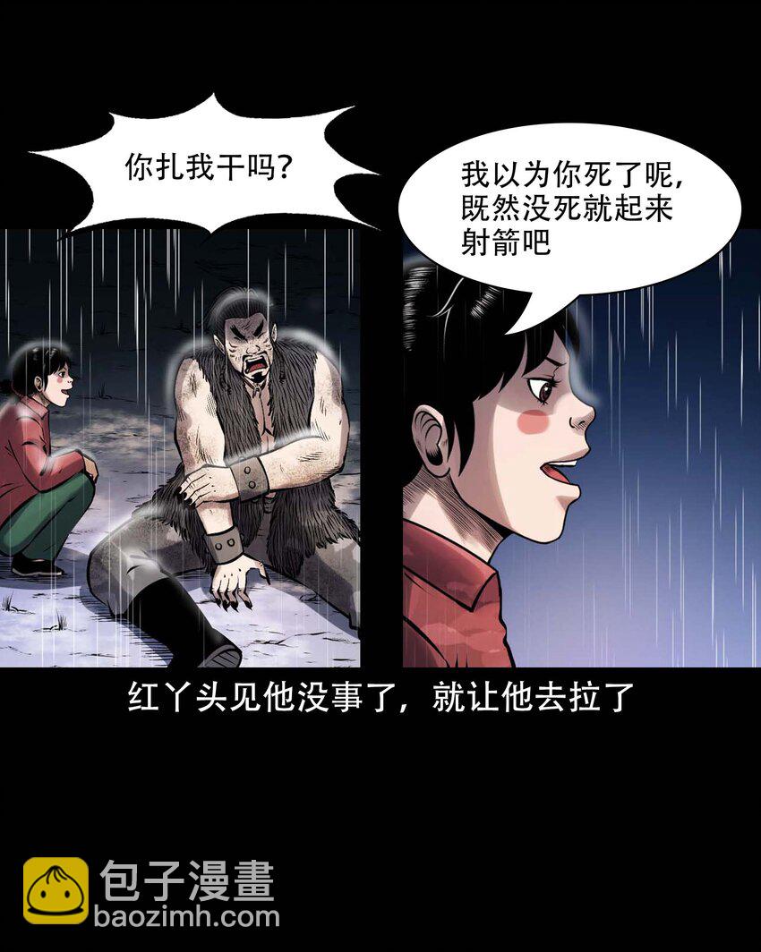 三老爺驚奇手札 - 609 老煙鬼144話(1/2) - 5