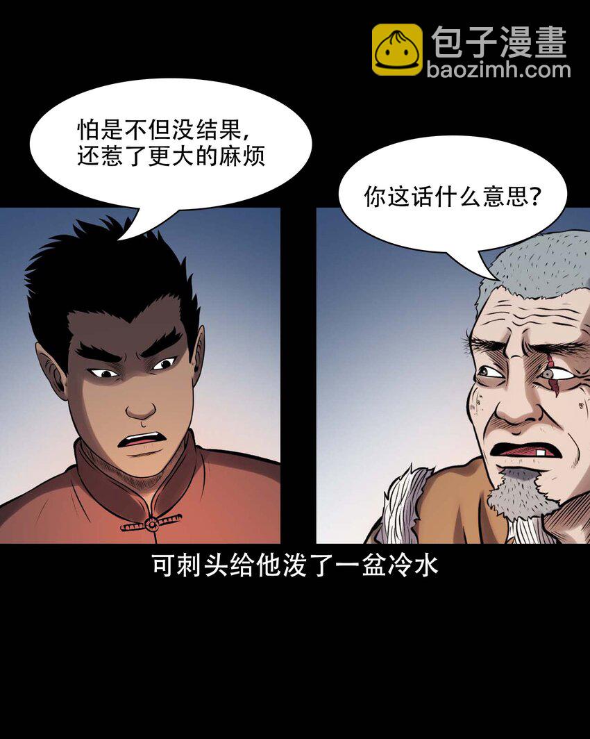 三老爺驚奇手札 - 609 老煙鬼144話(1/2) - 8