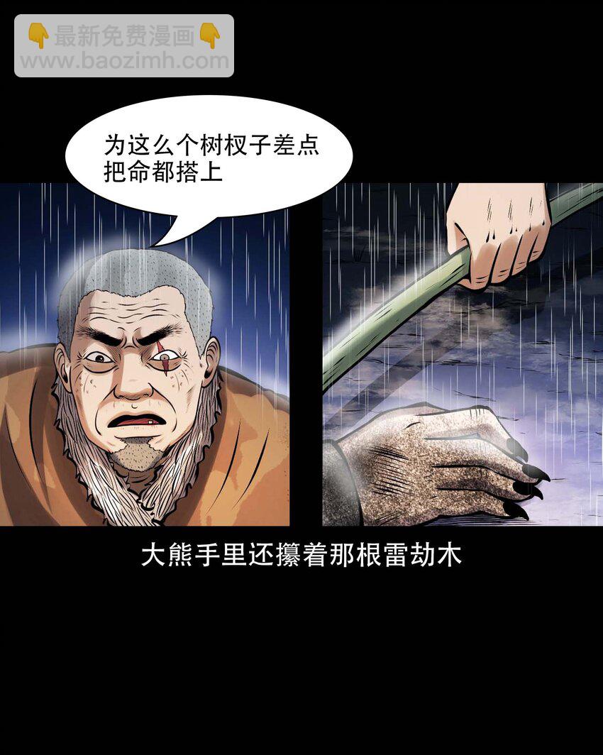 三老爺驚奇手札 - 609 老煙鬼144話(1/2) - 1