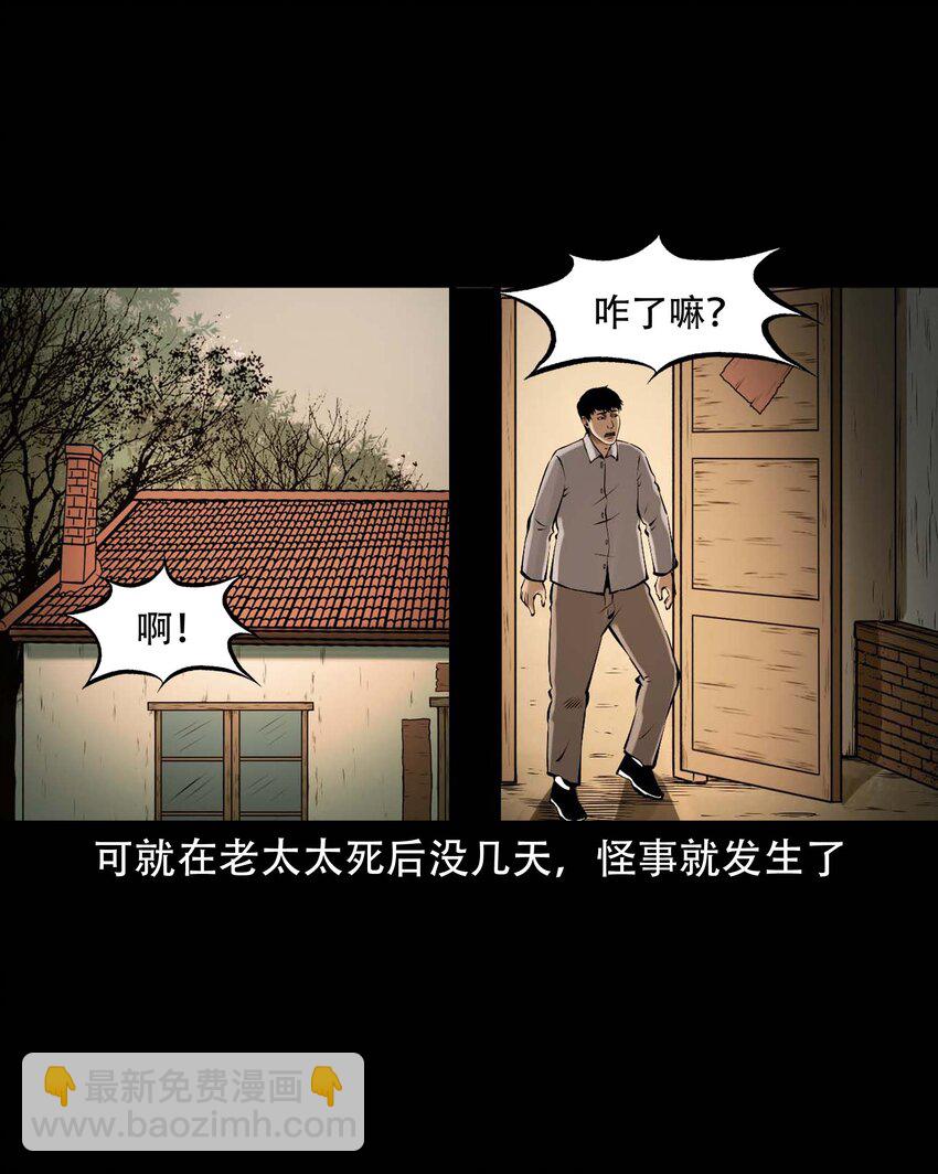 三老爺驚奇手札 - 613 老煙鬼146話(1/2) - 7