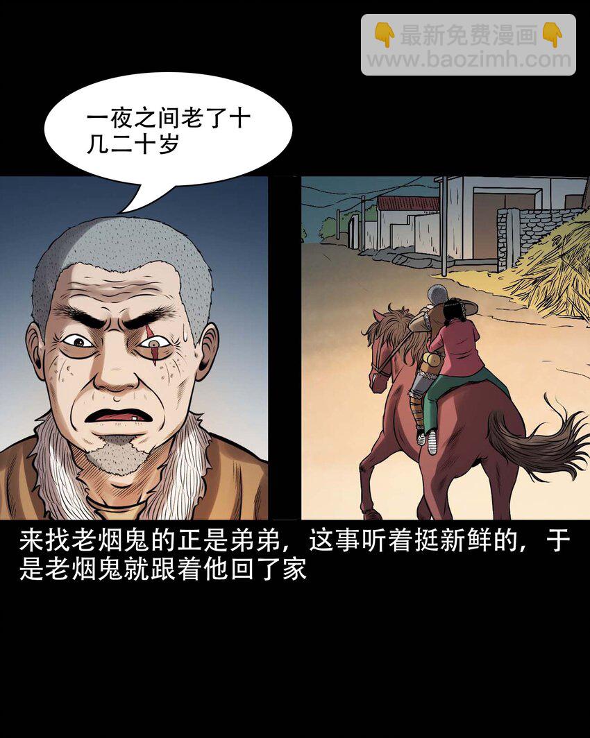 三老爺驚奇手札 - 613 老煙鬼146話(1/2) - 6