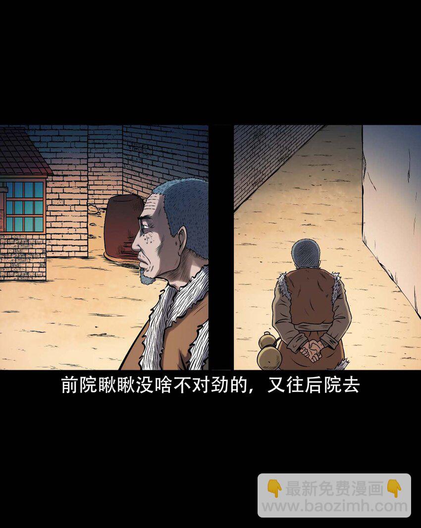 三老爷惊奇手札 - 613 老烟鬼146话(1/2) - 6