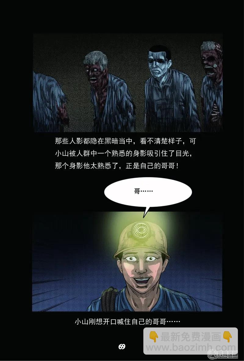 三老爺驚奇手札 - 63 礦難（下）(1/2) - 2