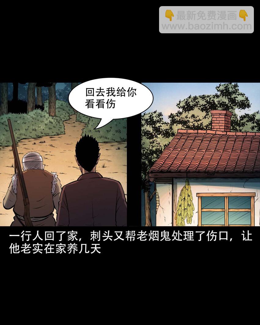 三老爺驚奇手札 - 619 老煙鬼149話(2/2) - 3