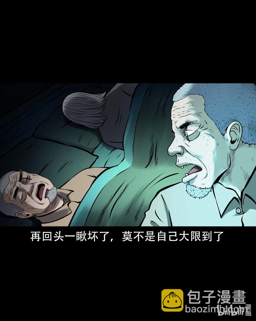 三老爺驚奇手札 - 619 老煙鬼149話(2/2) - 3