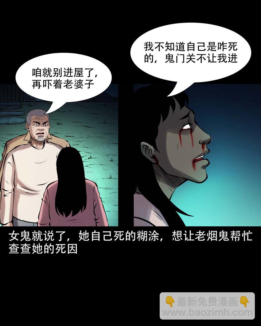 三老爺驚奇手札 - 621 老煙鬼151話(1/2) - 5