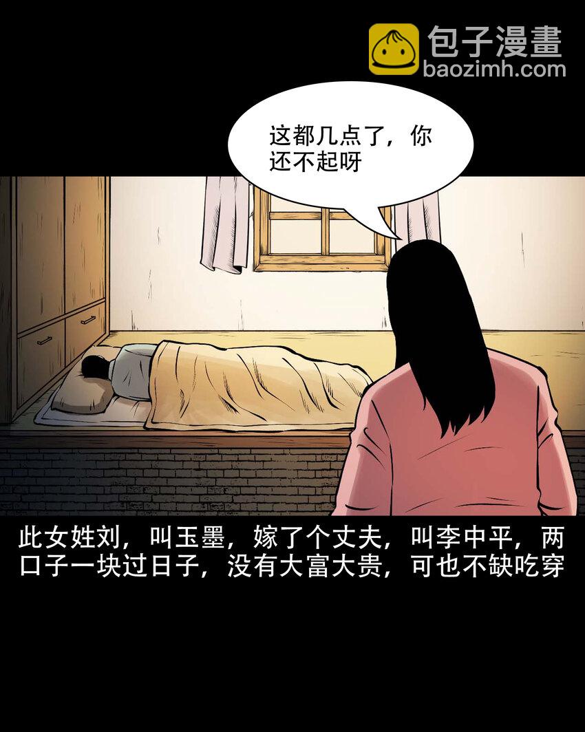 三老爺驚奇手札 - 621 老煙鬼151話(1/2) - 8