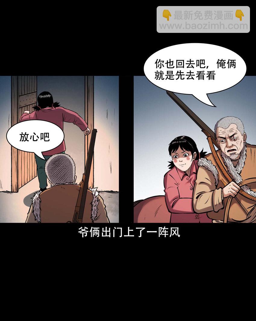 三老爺驚奇手札 - 629 老煙鬼155話(1/2) - 7