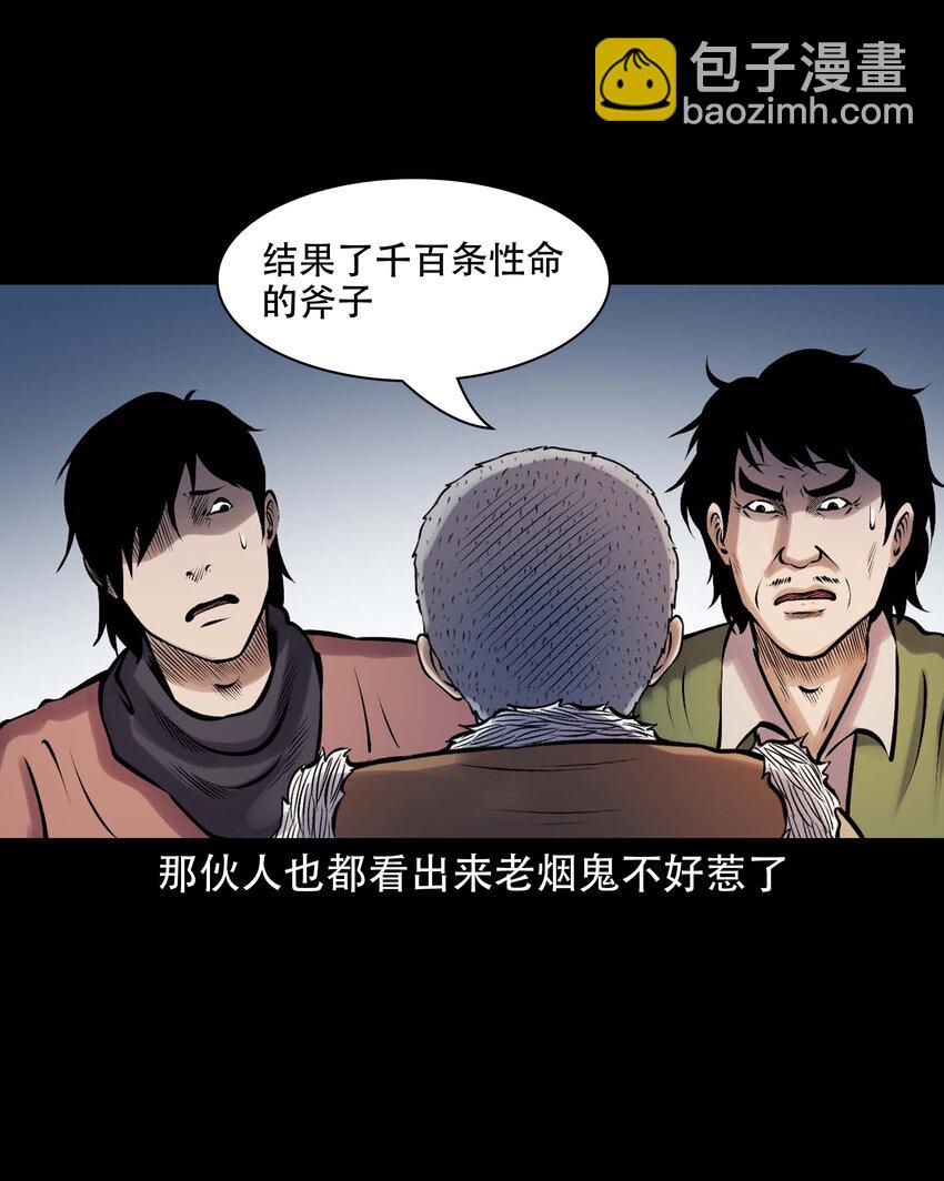 三老爺驚奇手札 - 631 老煙鬼156話(1/2) - 4