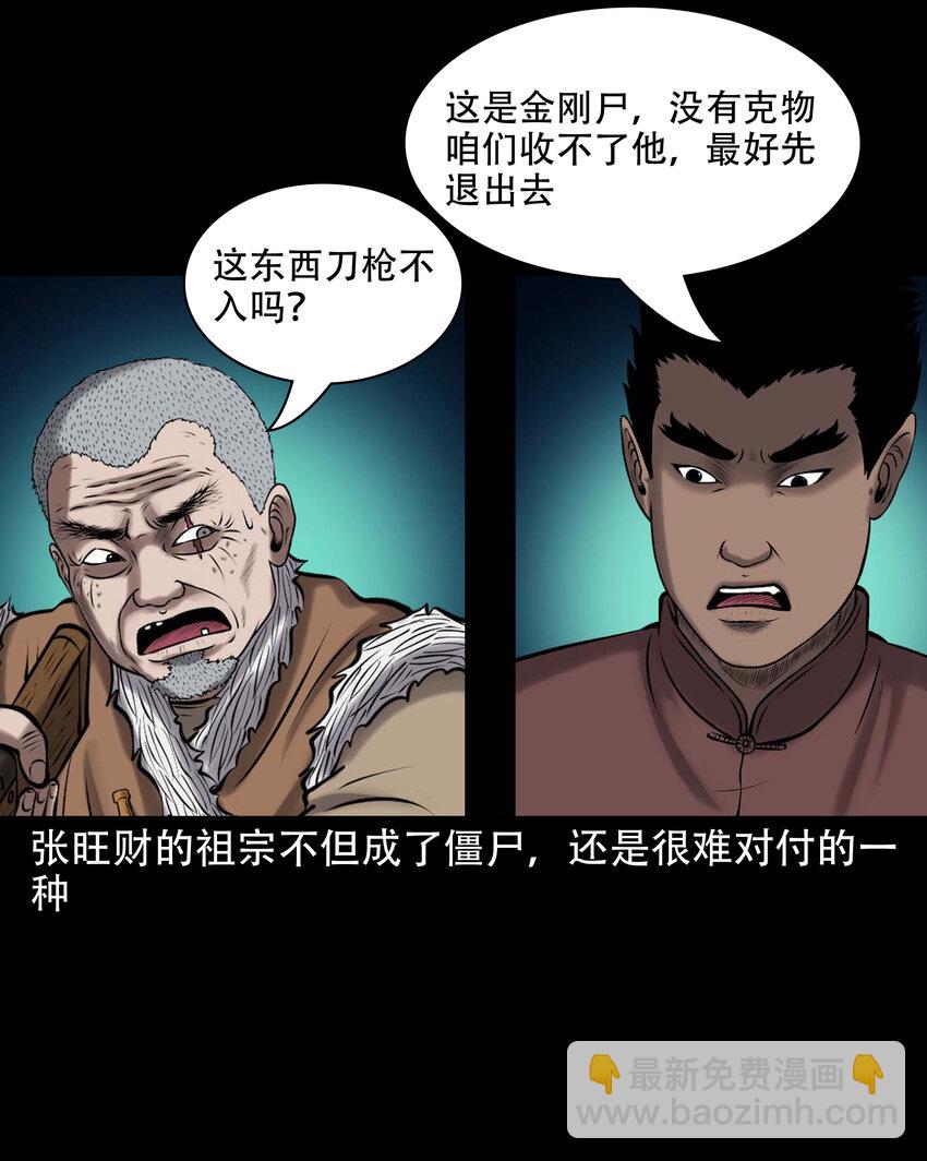 三老爺驚奇手札 - 648 老煙鬼164話(1/2) - 1