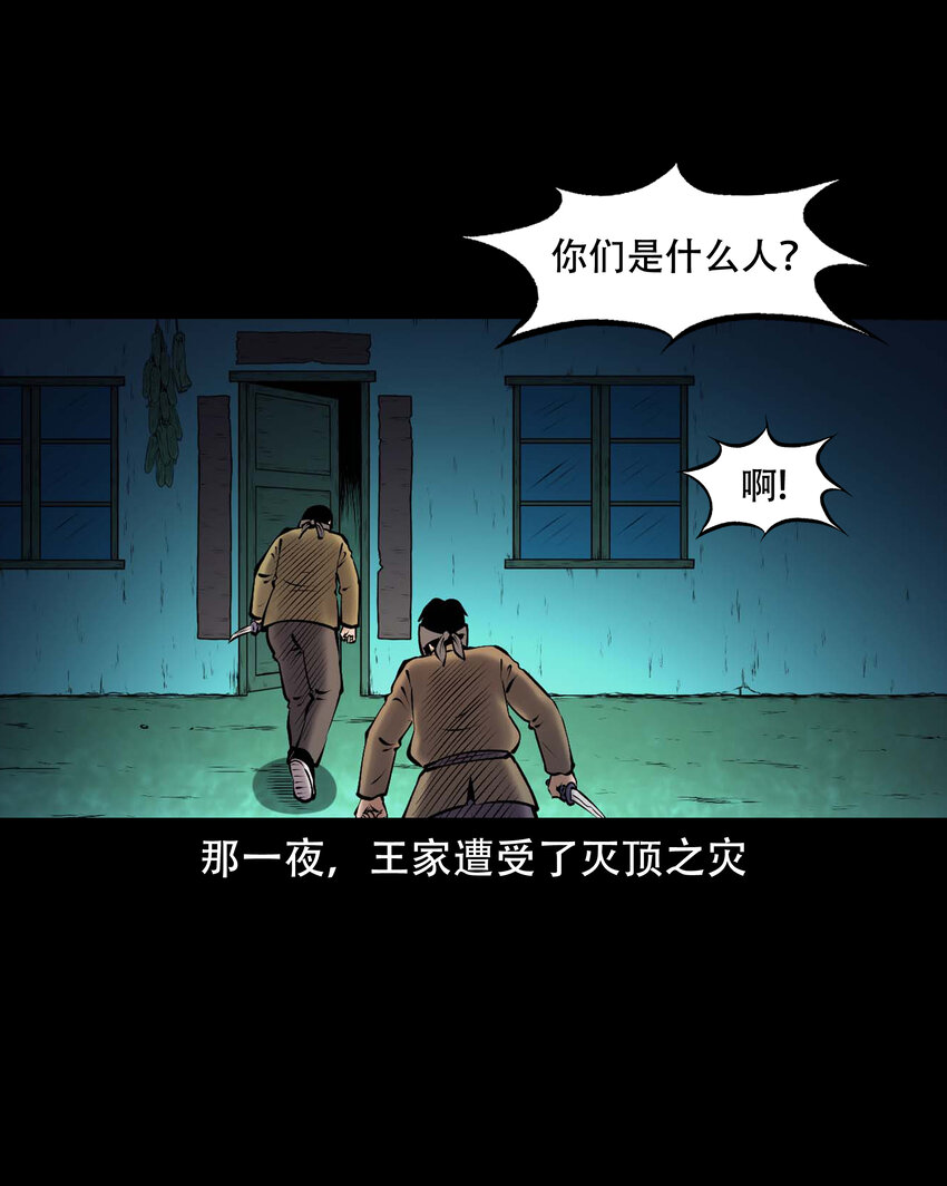 三老爺驚奇手札 - 661 老煙鬼172話(1/2) - 4