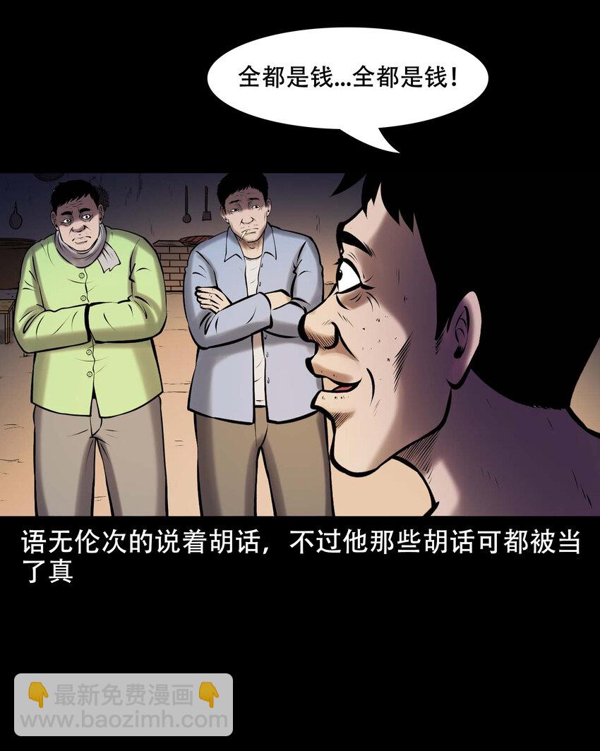 三老爺驚奇手札 - 664 老煙鬼174話(2/2) - 1