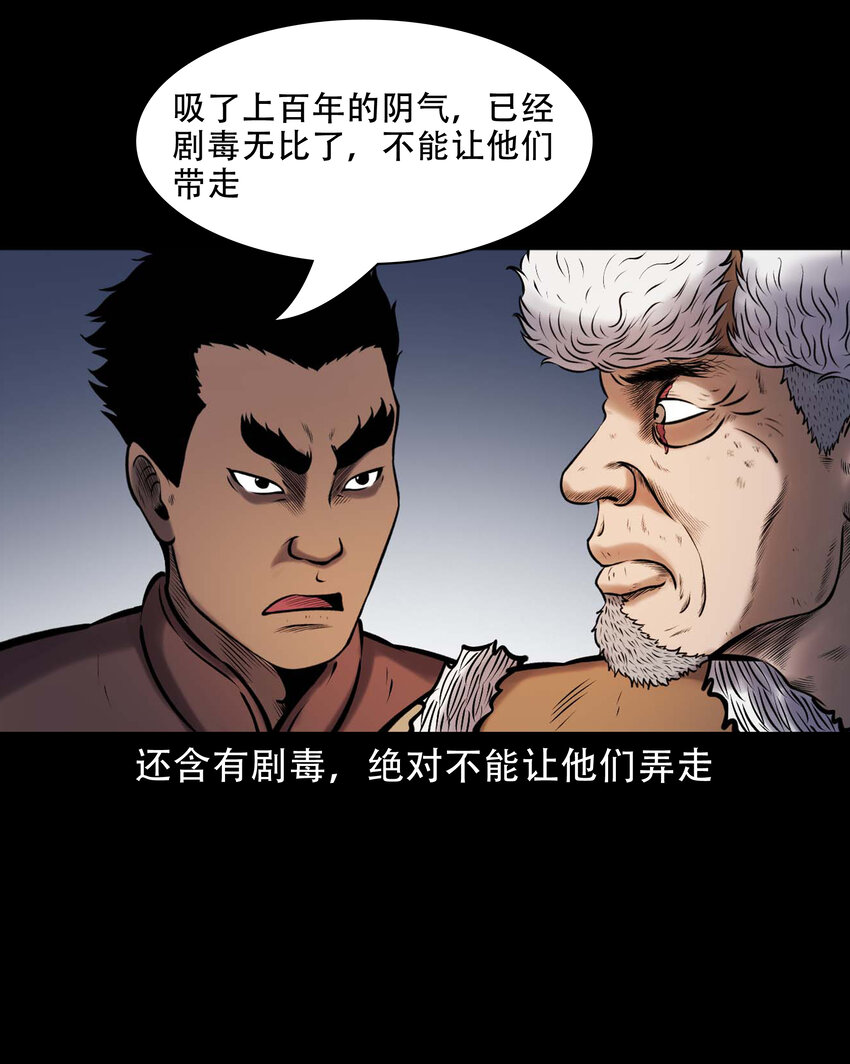 三老爺驚奇手札 - 666 老煙鬼177話(1/2) - 3