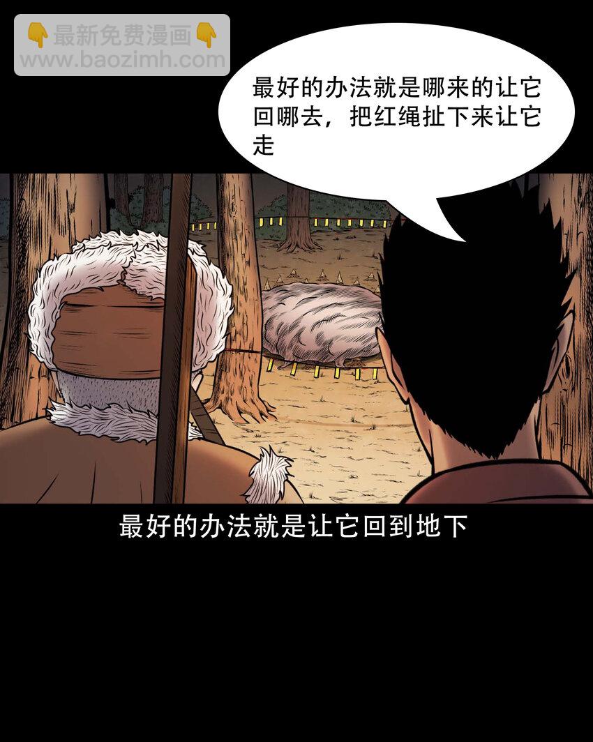 三老爺驚奇手札 - 666 老煙鬼177話(1/2) - 6